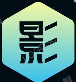 真不卡影院