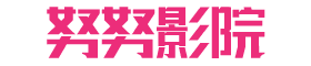 努努影院